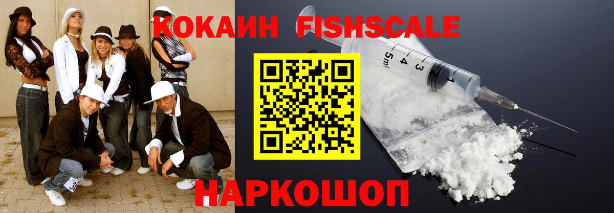 КОКАИН Fish Scale Баксан